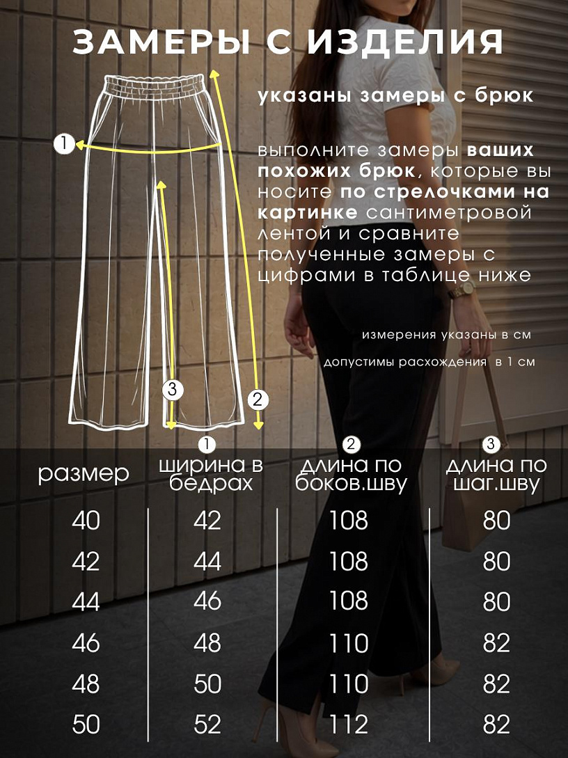 РАСПРОДАЖА Брюки женские клеш_255/черный
